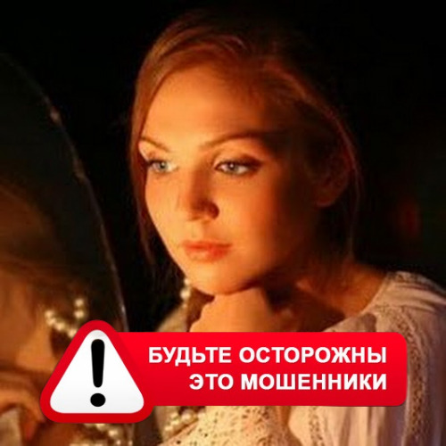 Злата Архипова +79852189312 в Ольге – это мошенники